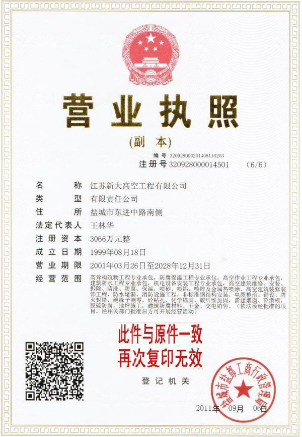 營(yíng)業(yè)執(zhí)照