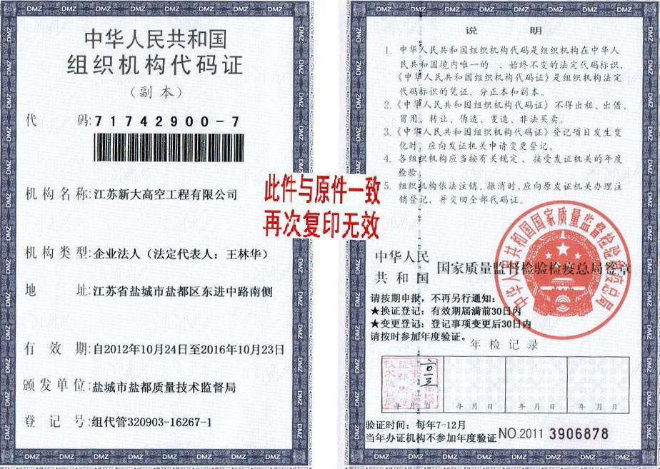 組織機(jī)構(gòu)代碼證