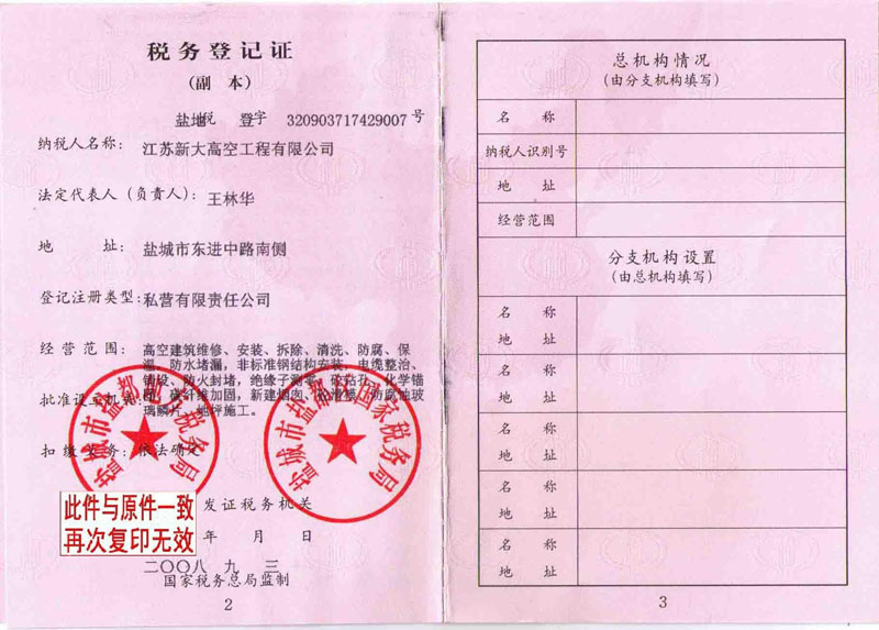 稅務(wù)登記證