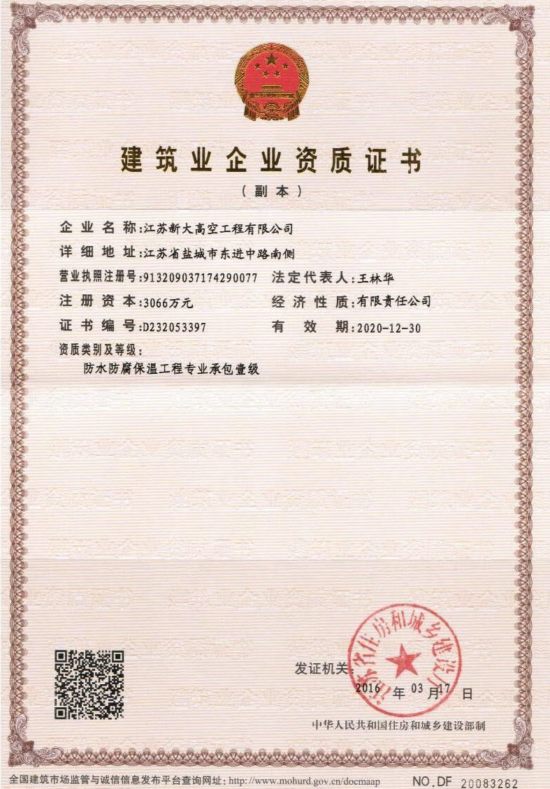 防水堵漏工程專(zhuān)業(yè)證書(shū)