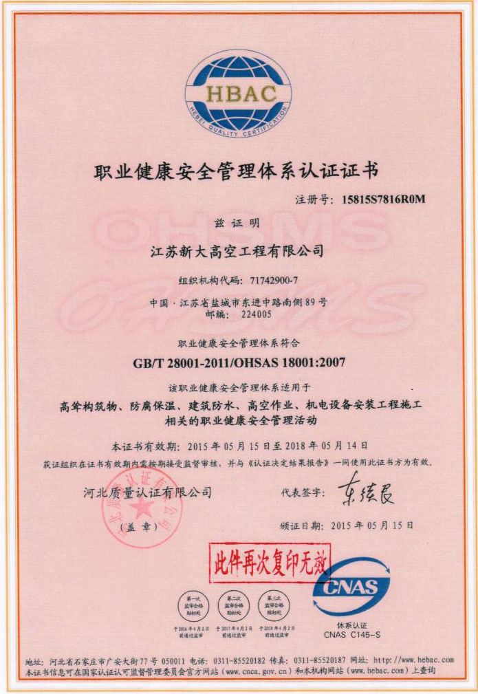 職業(yè)健康安全管理體系認(rèn)證書(shū)